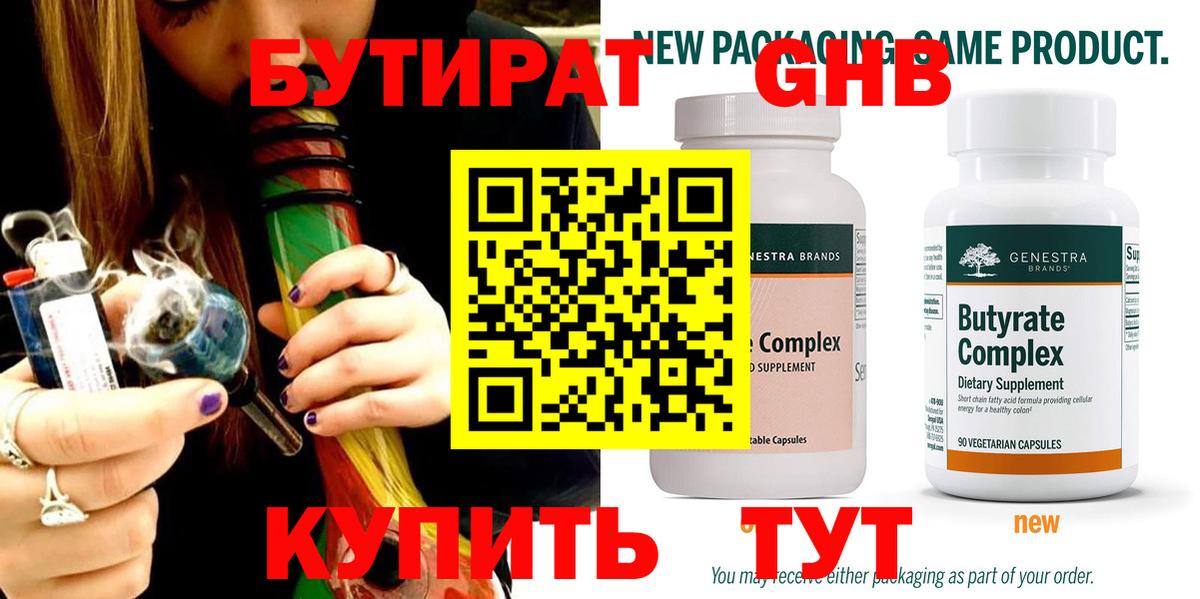Бутират 1.4BDO  Вход с VPN  Владимир 