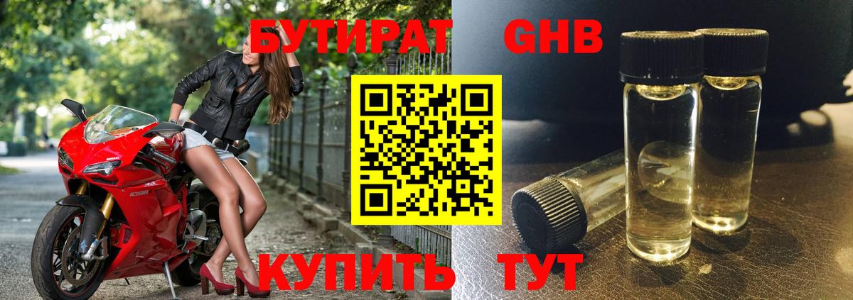 Бутират буратино Владимир