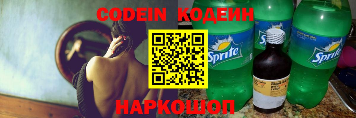 Codein Purple Drank  Вход с VPN  Владимир 