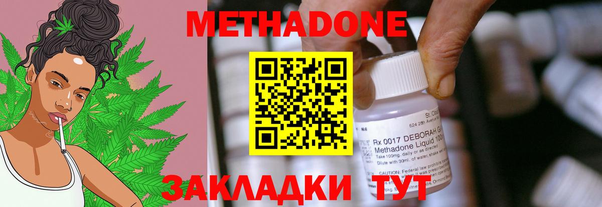 МЕТАДОН methadone  Вход с VPN  Владимир  Метадон кристалл 