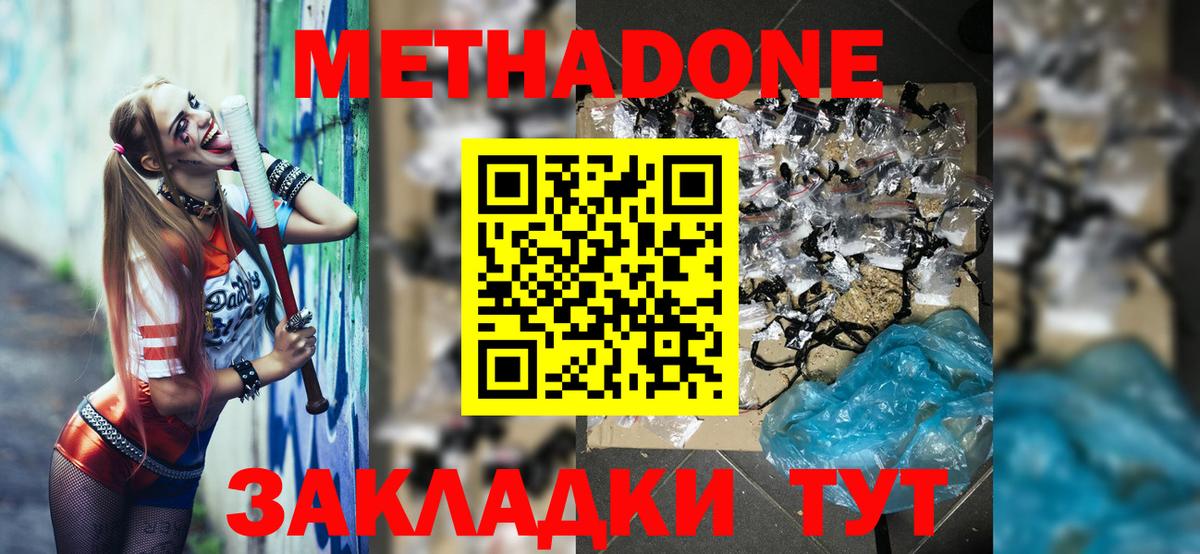 МЕТАДОН кристалл Владимир